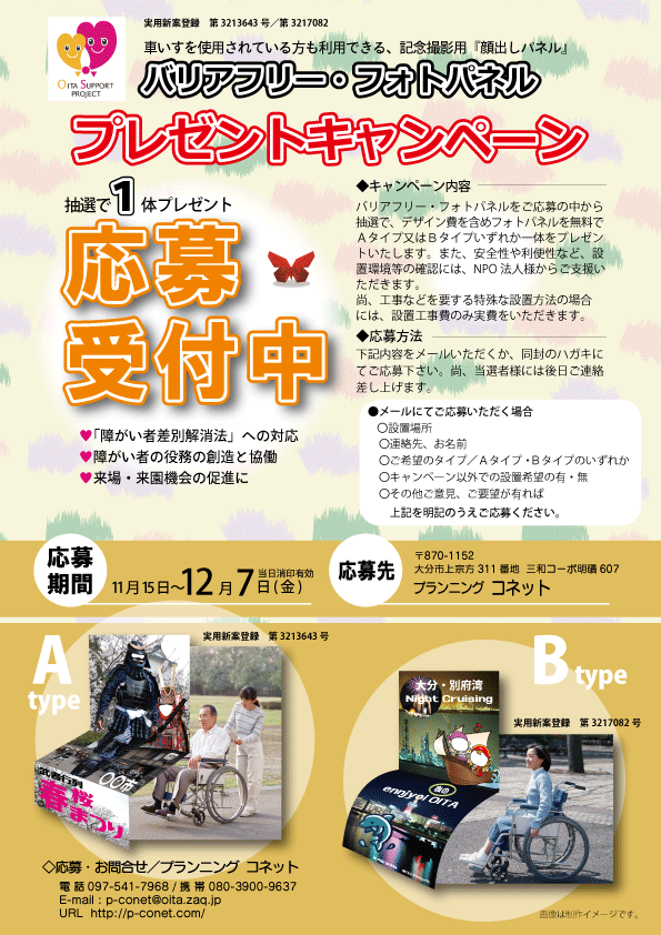 パネルキャンペーンちらし-最新